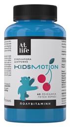 Atlife Πολυβιταμίνη Κεράσι 60 ζελεδάκια