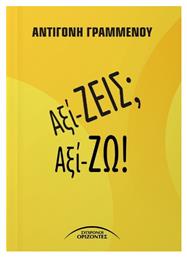 Αξί-ζεις Αξί-ζω