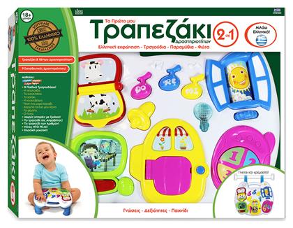 Hellenic Ideas Τραπεζάκι Δραστηριοτήτων - Μουσικά Όργανα για 18+ Μηνών