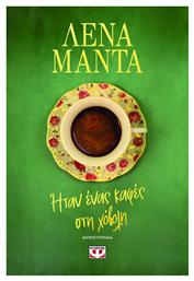 Ήταν Ένας Καφές στη Χόβολη