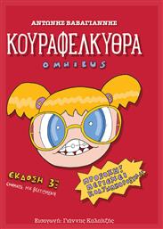 Κουραφέλκυθρα Omnibus Vol. 1