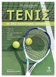 Τενις Οι 262 Καλύτερες Ασκήσεις