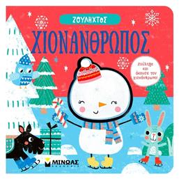 Ζουληχτός, Χιονάνθρωπος