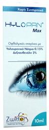 Zwitter Hylopan Max Οφθαλμικές Σταγόνες 10ml