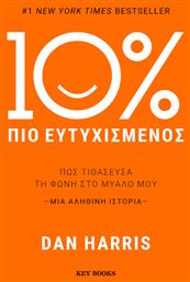 10% Πιο Ευτυχισμένος, πώς Τιθάσευσα τη Φωνή στο Μυαλό μου από το Public