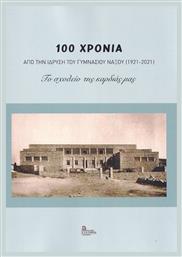 100 Χρόνια από την Ίδρυση του Γυμνασίου Νάξου (1921-2021) από το e-shop