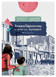 1922-2022 Ανακαλύπτοντας τα Ίχνη ενός Ξεριζωμού