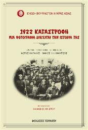 1922 Καταστροφή, Μια φωτογραφία διηγείται την ιστορία της