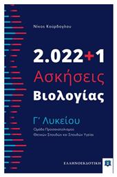 2.022+1 Ασκήσεις Βιολογίας - Γʼ Λυκείου από το e-shop