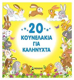 20 Κουνελάκια για Καληνύχτα