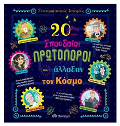 20 σπουδαίοι πρωτοπόροι που άλλαξαν τον κόσμο, Σειρά: Συναρπαστικές ιστορίες