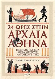 24 ώρες στην αρχαία Αθήνα, Περνώντας μια μέρα με τους κατοίκους της από το Public