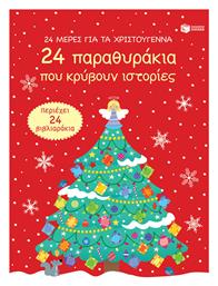 24 Παραθυράκια που Κρύβουν Ιστορίες από το Ianos