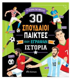 30 Σπουδαίοι Παίκτες που Έγραψαν Ιστορία, Σειρά: Συναρπαστικές ιστορίες