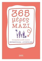 365 Μερες Μαζι ενα Ημερολογιο για Καθε Οικογενεια