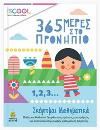365 Μέρες στο Προνήπιο, Σκέφτομαι Μαθηματικά