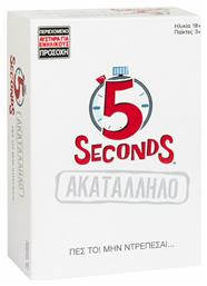 5 Seconds Ακατάλληλο 18+ Ετών AS από το Filinda