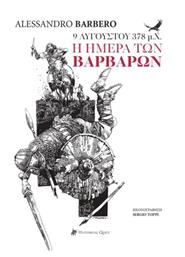 9 Αυγούστου 378 Μ.χ