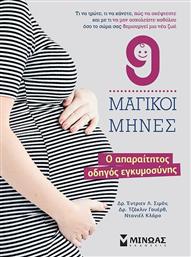 9 μαγικοί μήνες, Ο απαραίτητος οδηγός εγκυμοσύνης από το GreekBooks