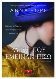 Αυτοί που Έμειναν Πίσω