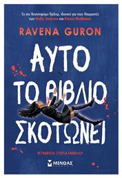 Αυτό Το Βιβλίο Σκοτώνει