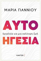 Αυτοηγεσία