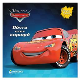 Αυτοκίνητα, Πάντα στην Κορυφή