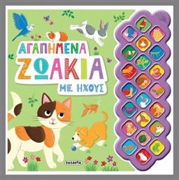 Αγαπημένα Ζωάκια Με Ήχους