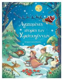 Αγαπημένες ιστορίες Χριστουγέννων