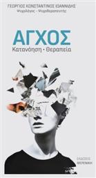 Άγχος