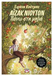 Αϊζακ Νιούτον, Πάνω στη Μηλιά