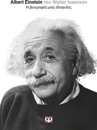 Albert Einstein, Η βιογραφία μιας ιδιοφυΐας από το Ianos