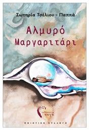 Αλμυρό Μαργαριτάρι