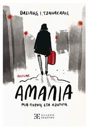 Αμαλία μια Πόρνη Αζήτητα