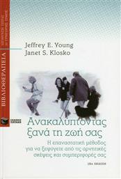 Ανακαλύπτοντας ξανά τη ζωή σας από το GreekBooks