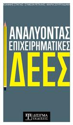 Αναλύοντας Επιχειρηματικές Ιδέες από το e-shop