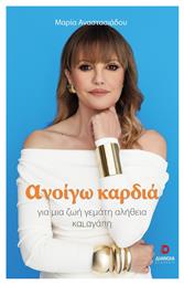 Ανοίγω Καρδιά