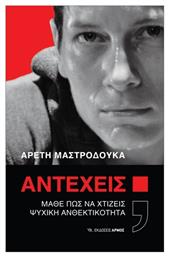 Αντέχεις