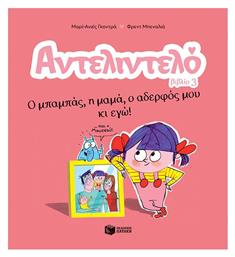 Αντελιντελό, Ο Μπαμπάς Η Μαμά Ο Αδερφός Μου Κι Εγώ, Βιβλίο 3