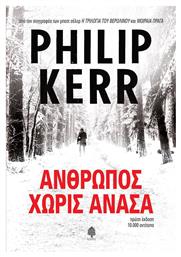 Άνθρωπος χωρίς Ανάσα