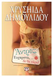 Άντρες; Ευχαριστώ, δε θα Πάρω, Μυθιστόρημα