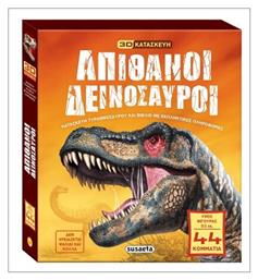 Απίθανοι Δεινόσαυροι