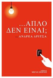 ...απλό δεν Είναι;