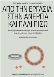 Από την εργασία στην ανεργία και πάλι πίσω, Δημιουργία και καταστροφή θέσεων απασχόλησης σε μια οικονομία που αναπτύσσεται