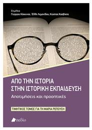 Από Την Ιστορία Στην Ιστορική Εκπαίδευση