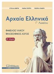 Αρχαία ελληνικά Γ΄λυκείου