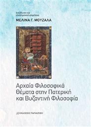 Αρχαία Φιλοσοφικά Θέματα Στην Πατερική Και Βυζαντινή Φιλοσοφία από το Ianos