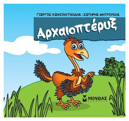 Αρχαιοπτέρυξ, Μικροί δεινόσαυροι