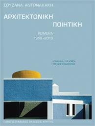 Αρχιτεκτονική Ποιητική από το GreekBooks