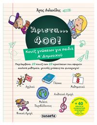 Άριστα 400 για Παιδιά , Κουίζ Γνώσεων για Παιδιά Α 'Δημοτικού